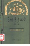 文博青年论丛  第1辑