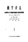 拟线性方程组理论的某些问题