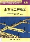 土石方工程施工