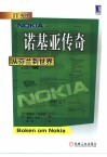 诺基亚传奇  从芬兰到世界