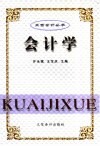 会计学