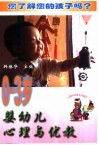 0-3岁婴幼儿心理与优教