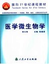 医学微生物学  第5版