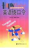 英语绕口令