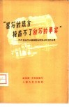 “墨写的谎言掩盖不了血写的事实”  1947年劝工大楼惨案和百货职工的斗争