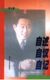 自述  自议  自记  论文篇
