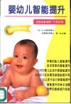 婴幼儿智能提升