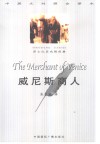 威尼斯商人  中英文对照全译本