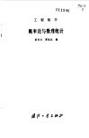 工程数学  概率论与数理统计