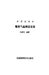 中西医结合眼科气血辩证论治