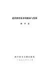 近代科学技术的几次转移及其发展趋势