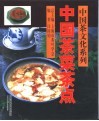 中国茶菜茶点