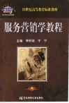 服务营销学教程