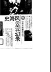 史海风云变幻录
