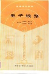 电子线路