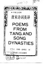唐宋诗词英译  中英文对照 封面