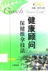 保健推拿技法