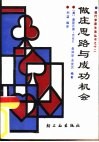 做庄思路与成功机会