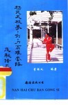 杨氏太极拳、剑、刀高难套路及秘传九诀