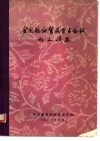 全国脑血管病学术会议论文摘要