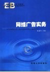 网络广告实务