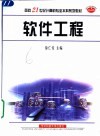 软件工程 封面