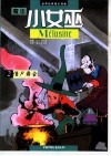 魔法小女巫  僵尸舞会