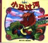 小马过河