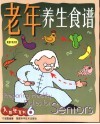 老年养生食谱  菜谱中英对照