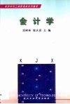 会计学 封面