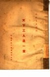 天下工人是一家  苏联介绍