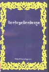 大宝伏藏文库-藏医集