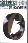 艺术的转向包林谈话录