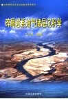 碎屑岩系油气储层沉积学