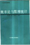 概率论与数理统计