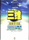 物理  高中第2册下