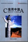 信用中国