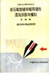 岩石截割破碎载荷谱的混沌识别与模拟