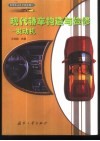 现代轿车构造与检修  发动机