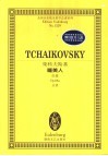 柴科夫斯基睡美人 组曲 Op.66a 总谱 封面
