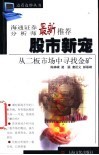 股市新宠  从二板市场中寻找金矿