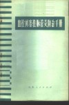 血栓闭塞性脉管炎防治手册