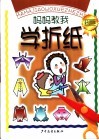 妈妈教我学折纸