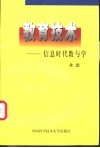 教育技术  信息时代教与学
