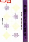 钳工工艺学习题册  上