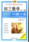 初中数学一课一练  初三数学