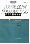 后现代精神分析
