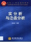 实分析与泛函分析