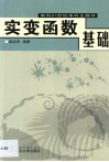 实变函数基础
