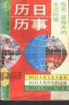 历日历事  1993